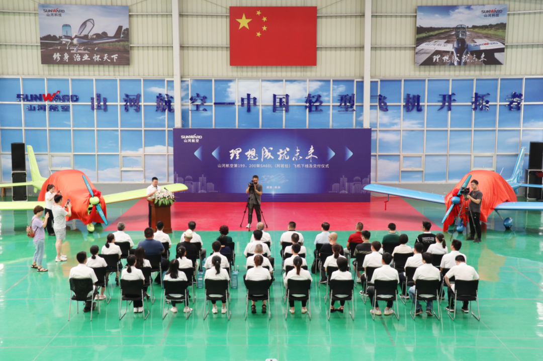 23個月交付100架！山河航空第 199、200 架阿若拉飛機順利下線交付