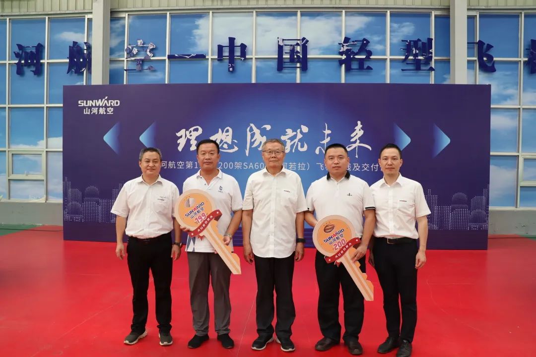 23個月交付100架！山河航空第 199、200 架阿若拉飛機順利下線交付
