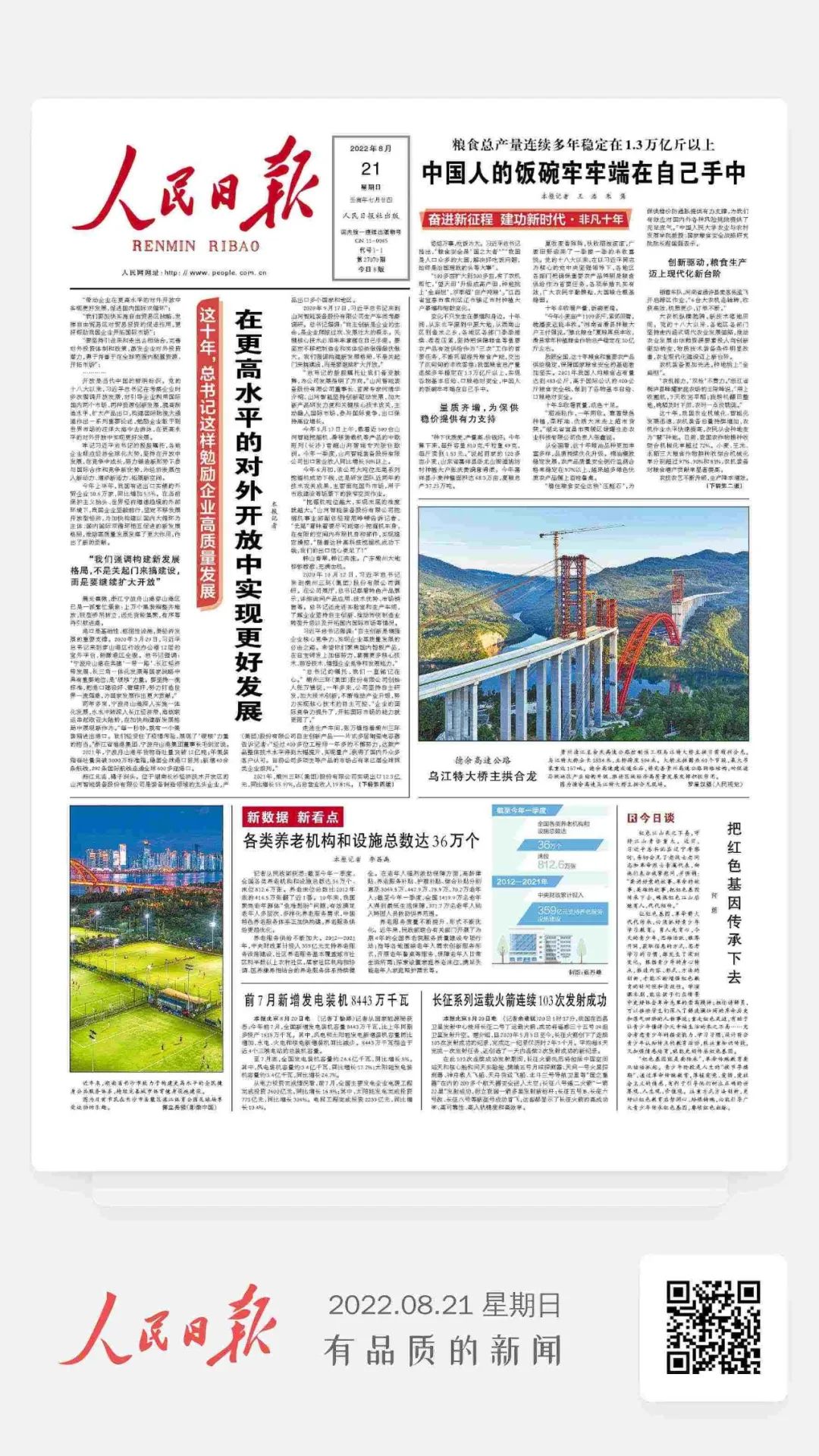 人民日報：在更高水平的對外開放中實現更好發展