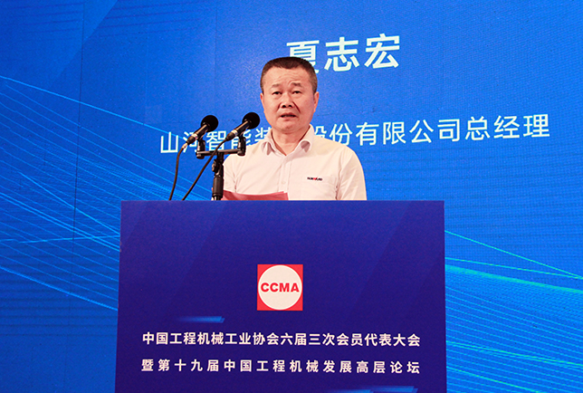 共話行業高質量發展，中國工程機械協會六屆三次會員代表大會暨第十九屆中國工程機械發展高層論壇盛大召開