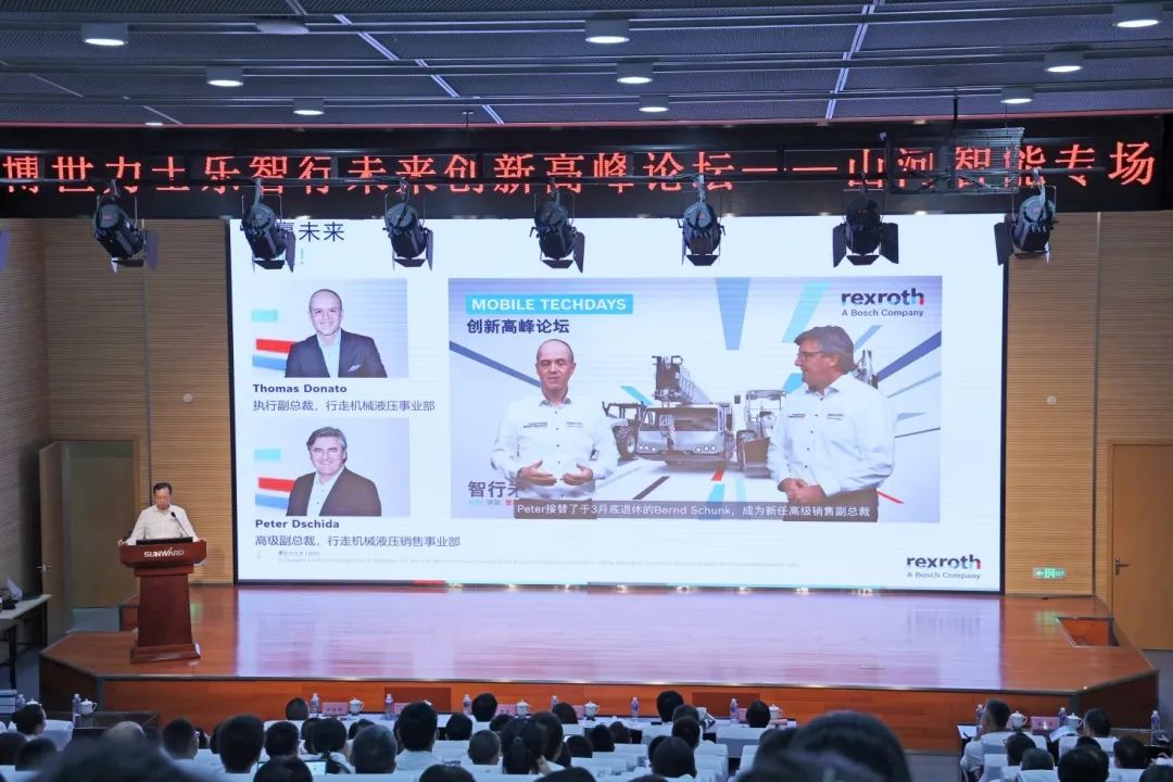 科技引領，智行未來！博世力士樂創新高峰論壇在山河智能舉行