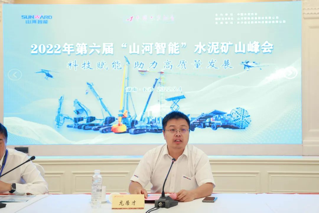 科技賦能，助力高質量發展！第六屆山河智能水泥礦山峰會在長沙召開