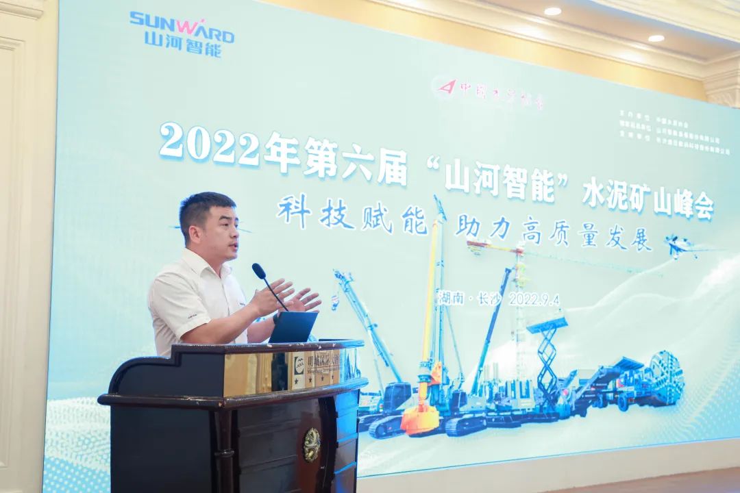 科技賦能，助力高質量發展！第六屆山河智能水泥礦山峰會在長沙召開