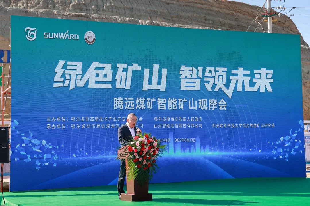向綠色化、智能化發展！騰遠煤礦綠色智能礦山觀摩會圓滿舉行