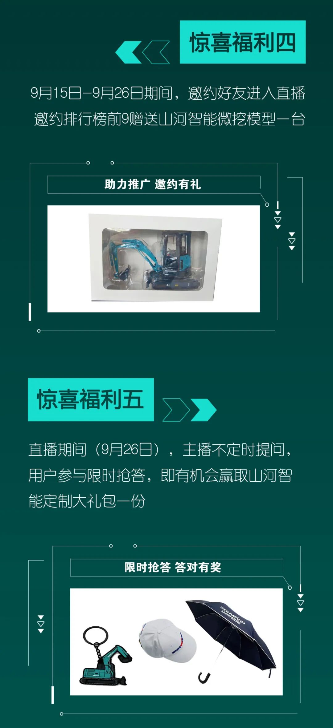 直播互動，9大福利！山河智能超值歡樂購與你相約9.26
