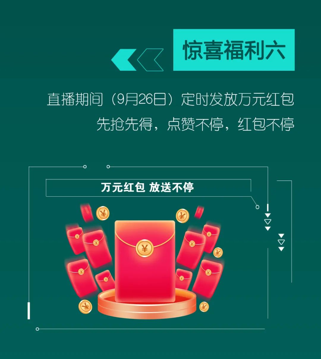 直播互動，9大福利！山河智能超值歡樂購與你相約9.26