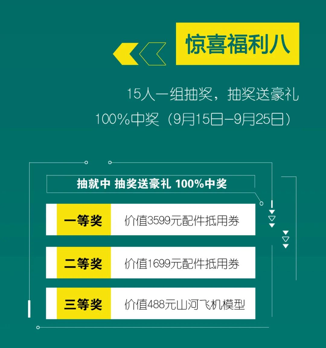 直播互動，9大福利！山河智能超值歡樂購與你相約9.26