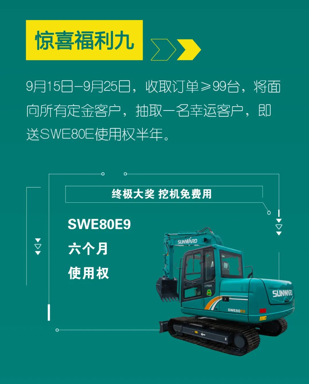 直播互動，9大福利！山河智能超值歡樂購與你相約9.26