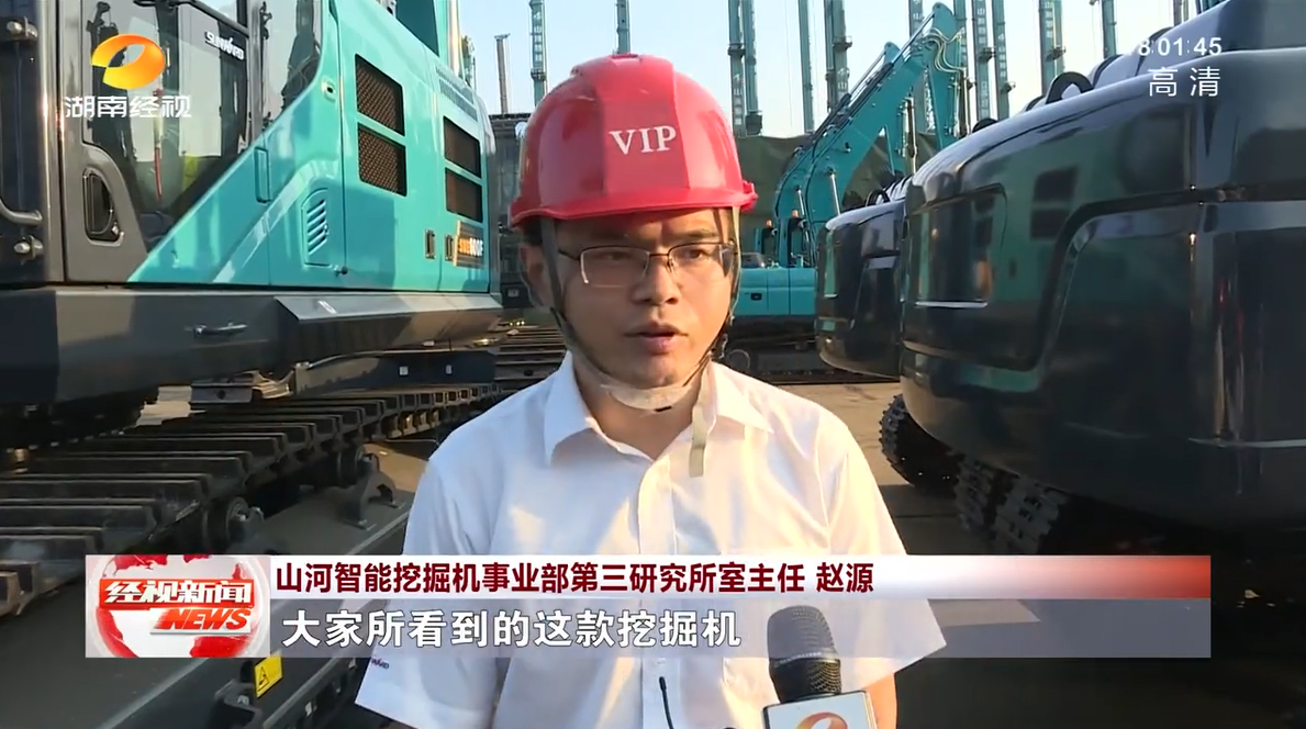 湖南經視 | 山河智能：自主創新走遍“山河”