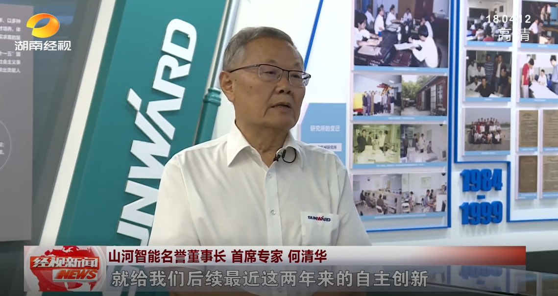 湖南經視 | 山河智能：自主創新走遍“山河”