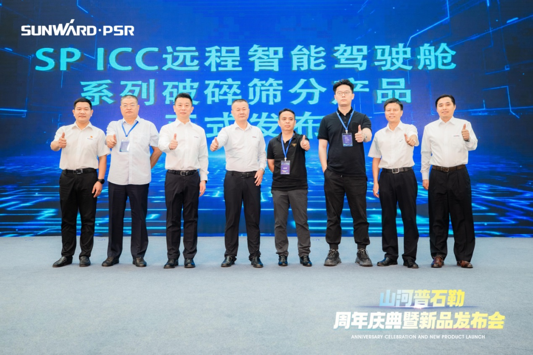 聚變革新，價值引領！山河普石勒周年慶典暨新品發布會成功舉行