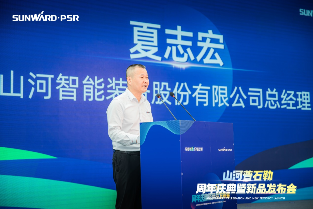 聚變革新，價值引領！山河普石勒周年慶典暨新品發布會成功舉行