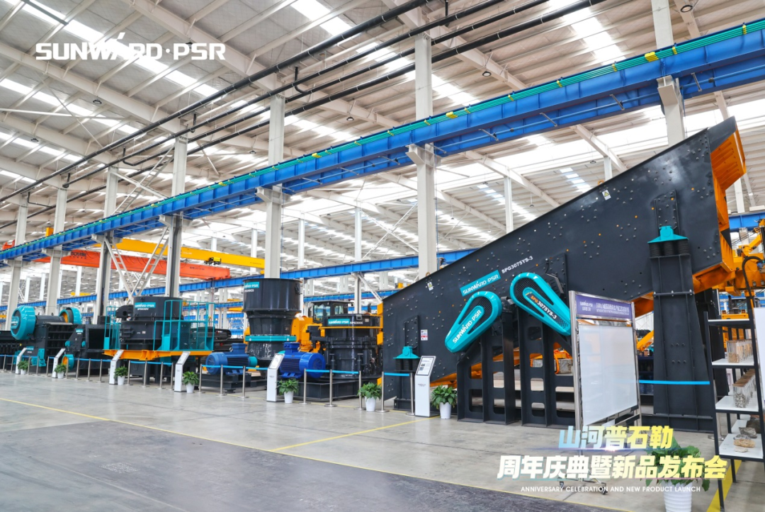 聚變革新，價值引領！山河普石勒周年慶典暨新品發布會成功舉行