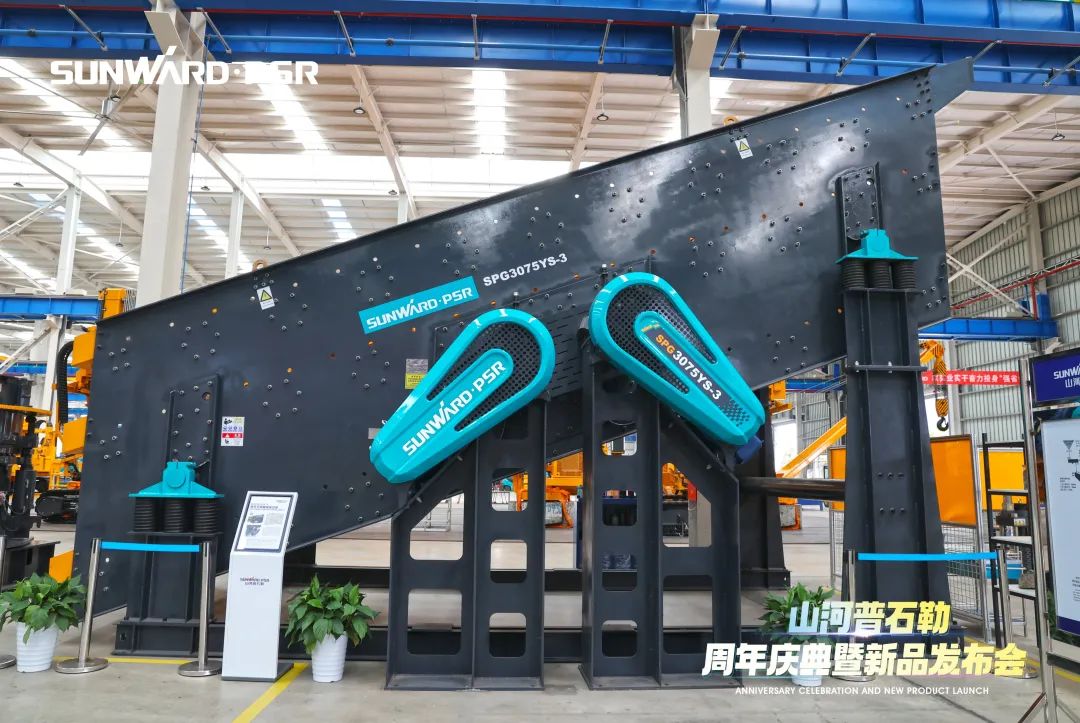 聚變革新，價值引領！山河普石勒周年慶典暨新品發布會成功舉行