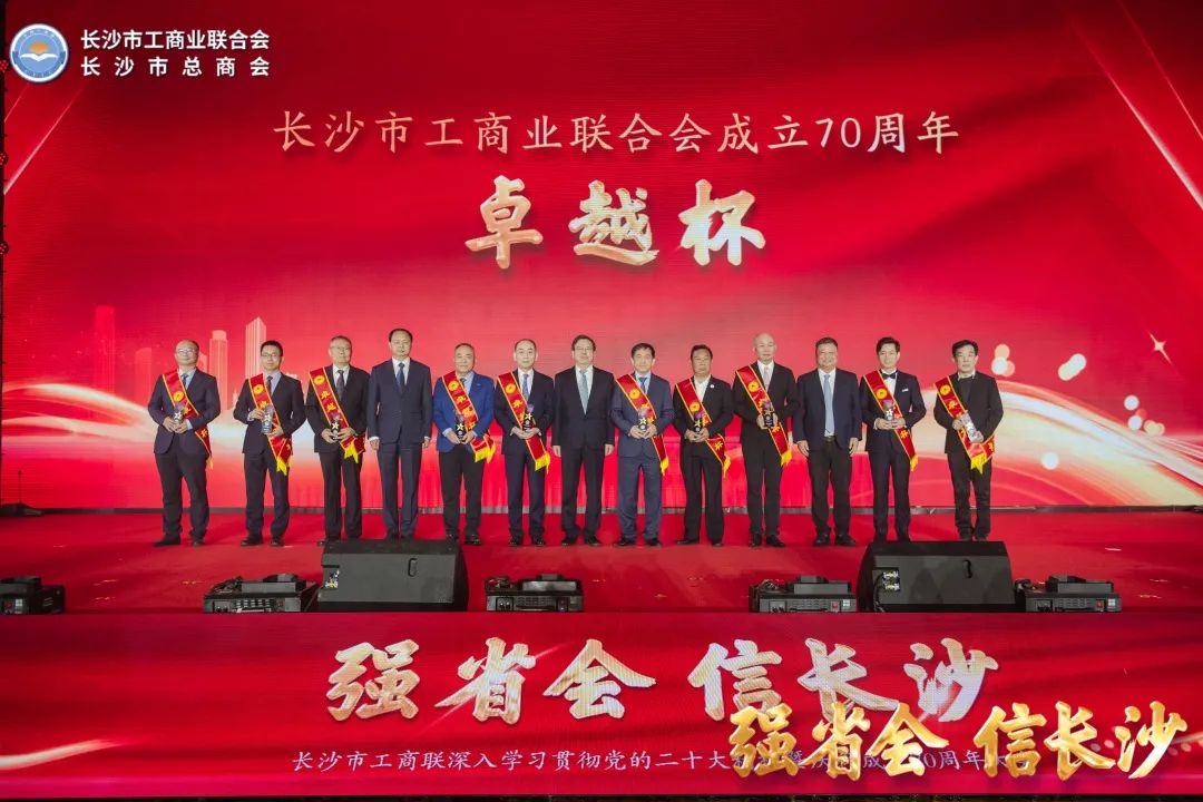 何清華榮獲長沙市工商聯企業家最高榮譽