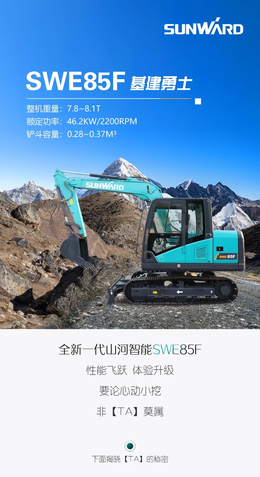 國四精品 | 城市建設哪家強？還得看山河智能小挖SWE85F