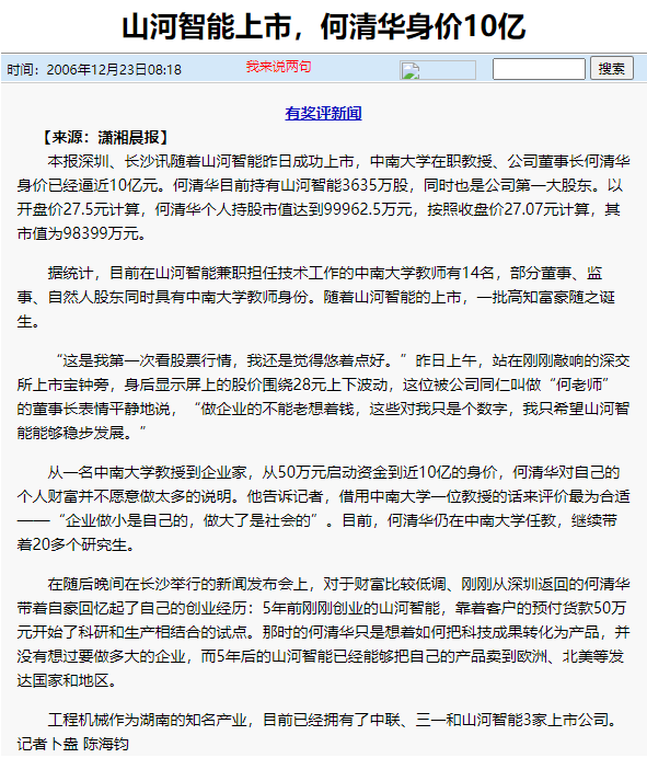 記者節 | 記錄山河智能二十三載創新與發展，感謝有您！