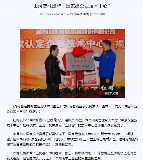 記者節 | 記錄山河智能二十三載創新與發展，感謝有您！