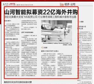 記者節 | 記錄山河智能二十三載創新與發展，感謝有您！