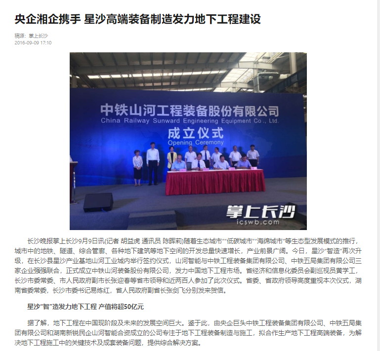 記者節 | 記錄山河智能二十三載創新與發展，感謝有您！