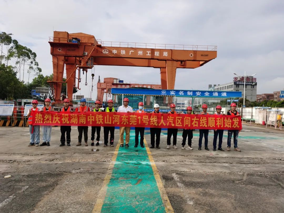掘進“鐵軍”來了！中鐵山河東莞地鐵1號線人汽區間右線盾構機始發