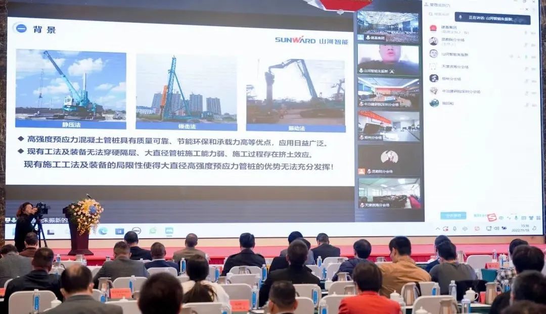 山河智能“云”論道全國巖土工程施工技術與裝備創新論壇