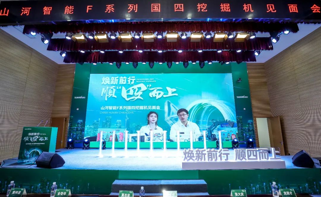 助力“雙碳”目標！山河智能集中發布F系列國四挖掘機