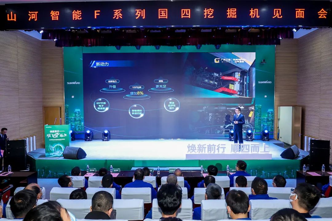 助力“雙碳”目標！山河智能集中發布F系列國四挖掘機