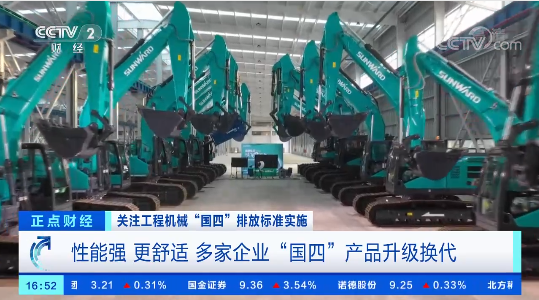 開啟“國四”時代！央視聚焦山河智能