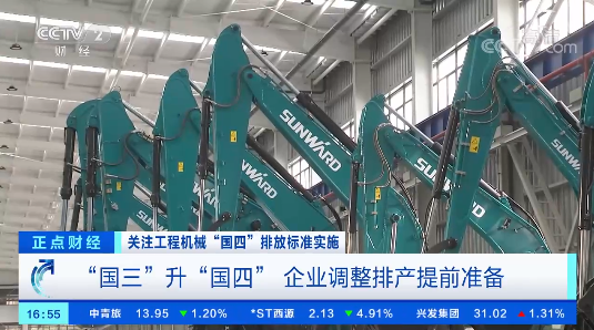 開啟“國四”時代！央視聚焦山河智能