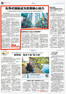 長沙晚報 | 山河智能：先導式創新成為發展核心動力
