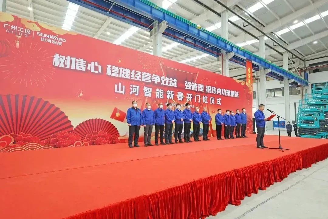 莫道君行早，更有早行人！山河智能癸卯兔年開工大吉