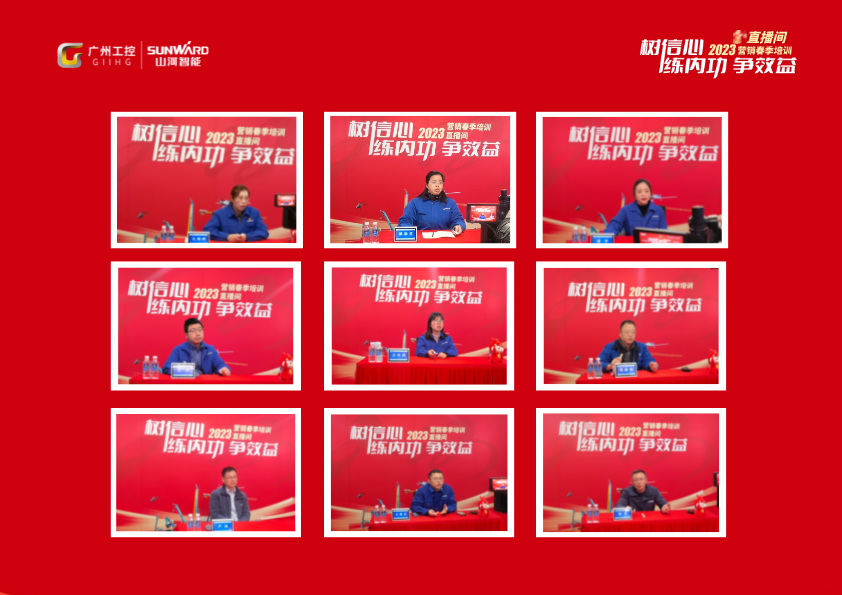 開年第一課！山河智能營銷春季培訓順利開展