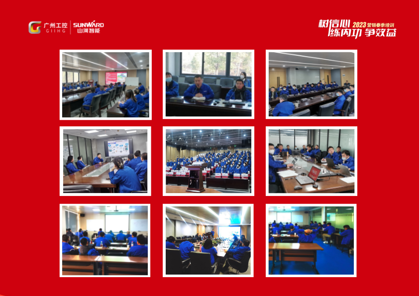 開年第一課！山河智能營銷春季培訓順利開展