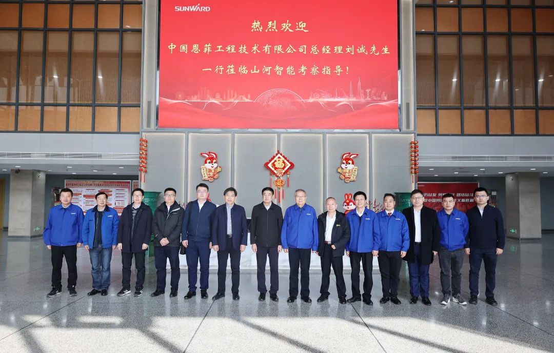 中國恩菲總經理劉誠一行到訪山河智能
