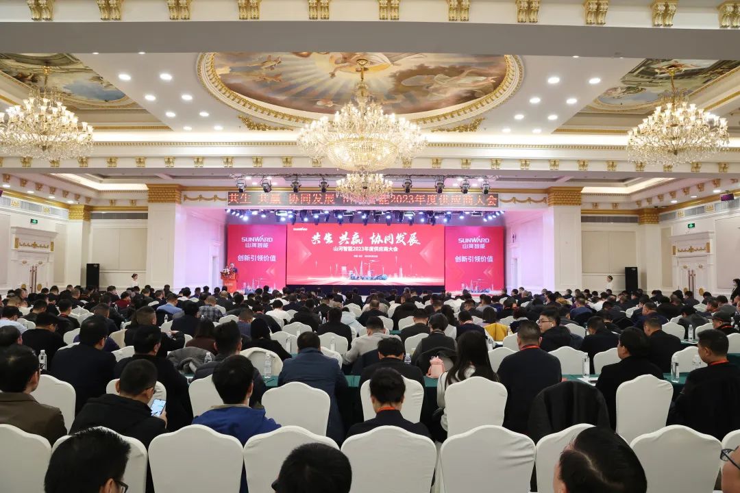 共生、共贏、協同發展！山河智能2023年度供應商大會隆重召開