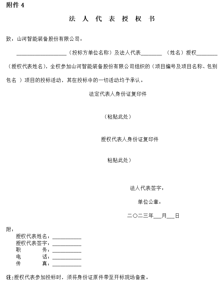 山河智能旋挖鉆機數字孿生建模及可視化平臺界面設計項目招標公告