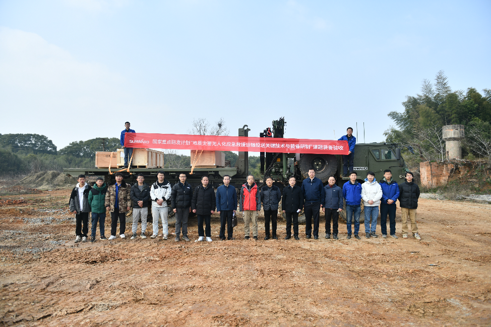 “十三五”國家重點研發計劃課題裝備順利通過驗收！山河智能為應急救援再添硬核力量
