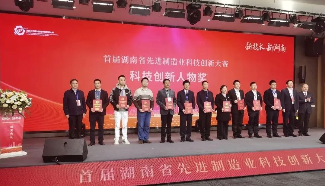 山河智能朱建新榮獲“首屆湖南省先進制造業科技創新大賽領軍人物獎”