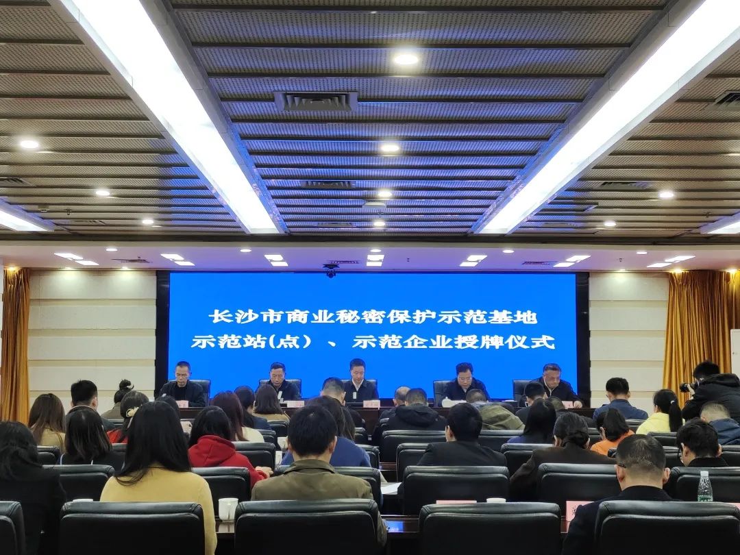 護航企業高質量發展！山河智能獲評“長沙市商業秘密保護示范企業”