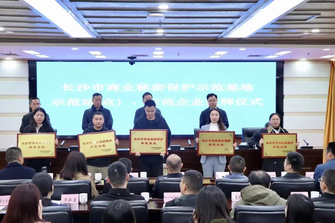 護航企業高質量發展！山河智能獲評“長沙市商業秘密保護示范企業”