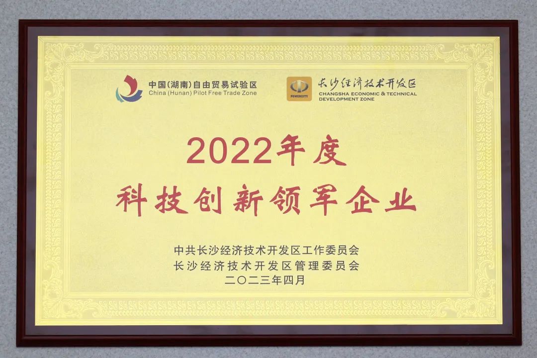 山河智能獲評“科技創新領軍企業”