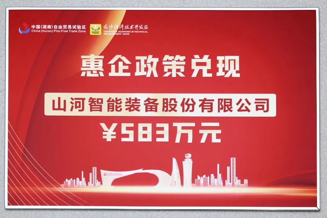 山河智能獲評“科技創新領軍企業”