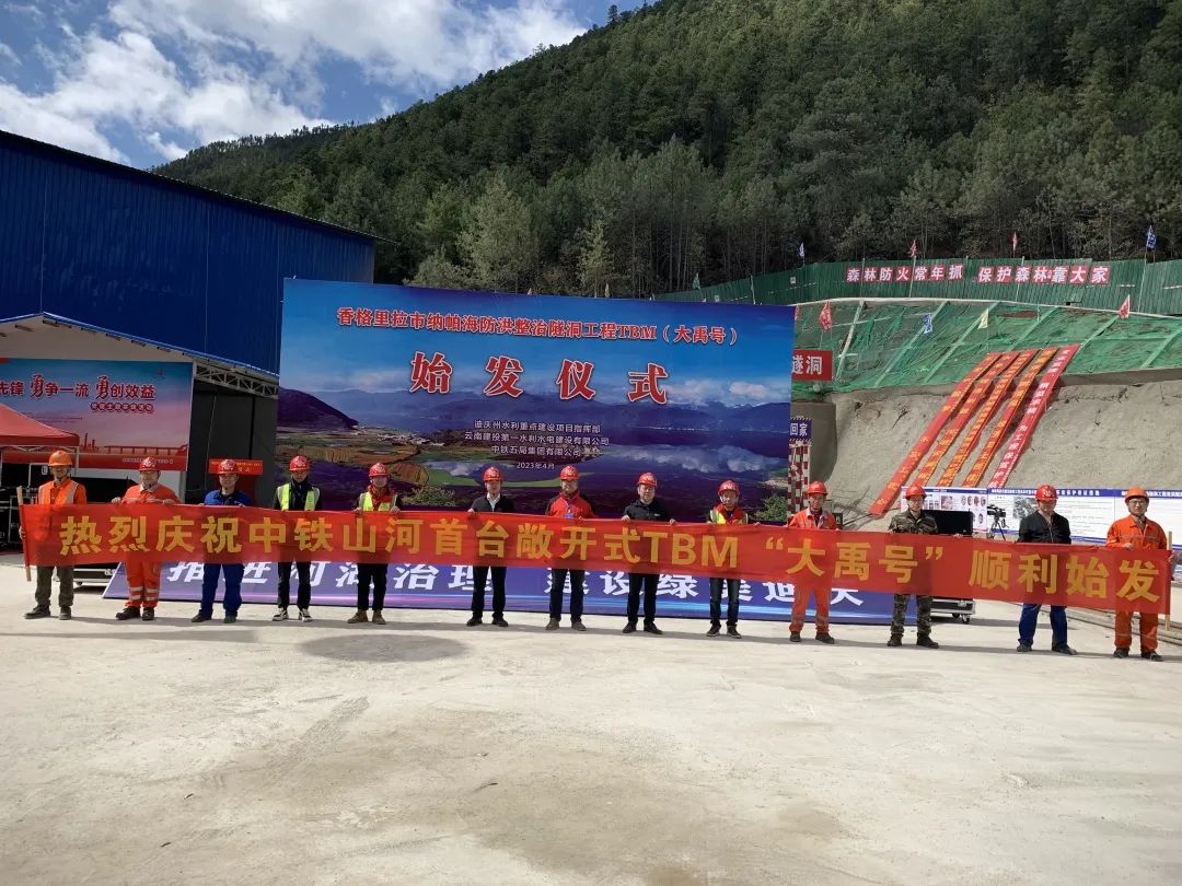央媒關注！中鐵山河首臺TBM在國內最長高海拔水工隧洞項目順利始發