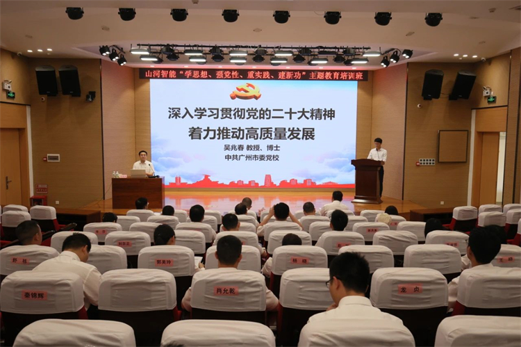 山河智能“學思想 強黨性 重實踐 建新功”主題教育培訓班在廣州成功舉辦