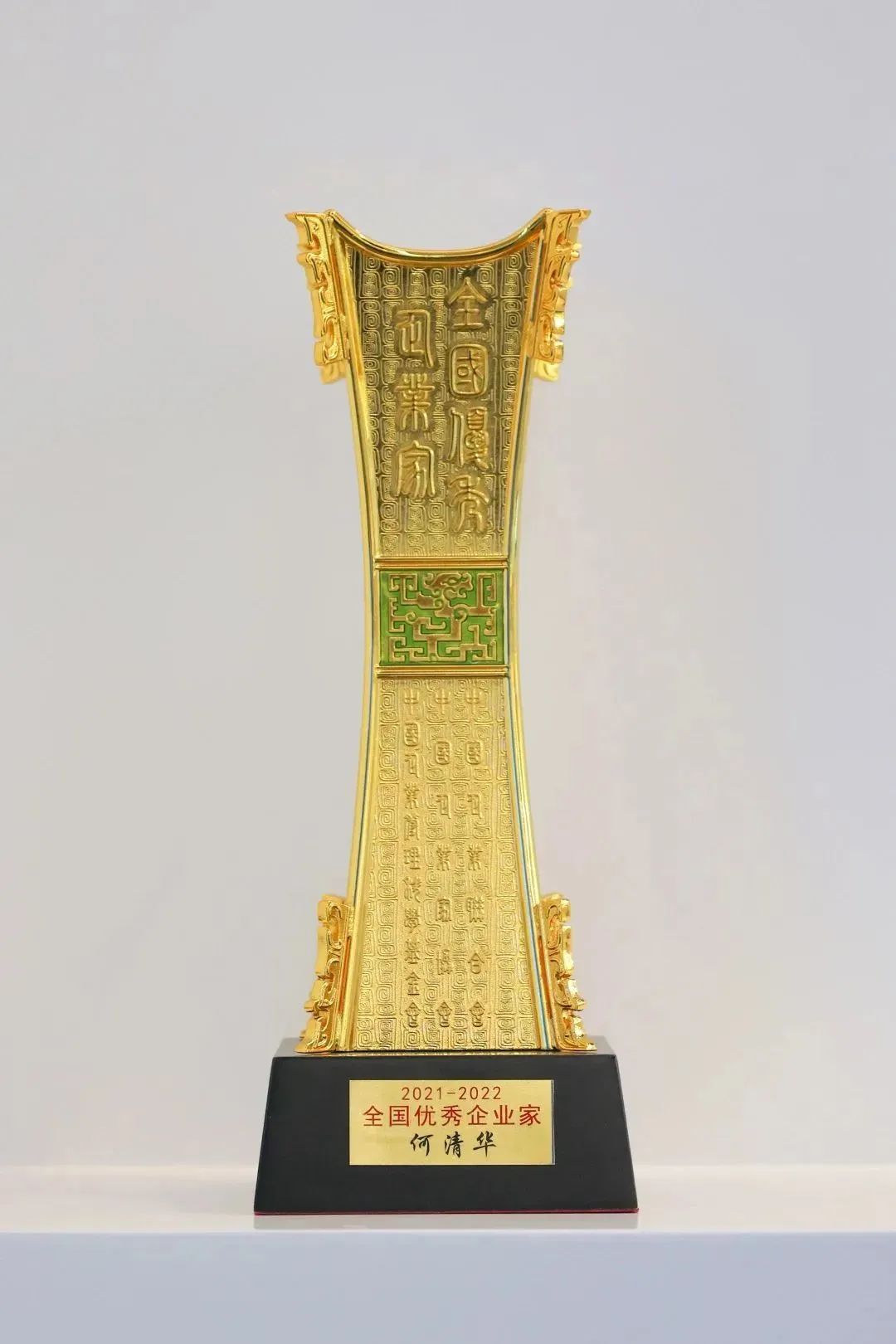 何清華獲頒“2021-2022年度全國優秀企業家”