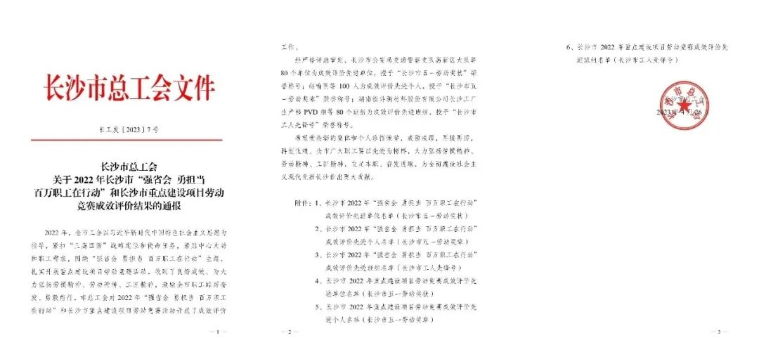 長沙市召開慶?！拔逡弧眹H勞動節大會，山河智能1個人1集體獲表彰！