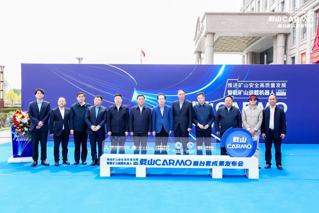 我國首臺套新能源無人駕駛礦卡正式發布并投入使用