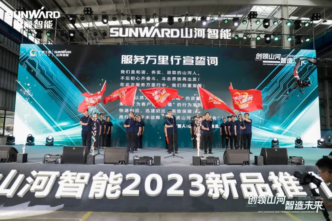 千人齊聚、爆品出擊！山河智能新品推介會圓滿舉辦