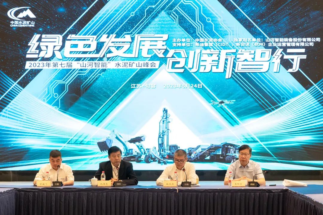 綠色發展，創新智行！第七屆山河智能水泥礦山峰會順利舉辦
